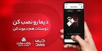 اعلام اسامی برندگان پانزدهمین روز قرعه كشی جشنواره جایزه محور دیما