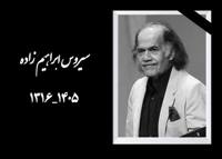 بدرقه بازیگری صاحب سبک؛ آقای ابراهیم‌زاده دلمان برای صدایت تنگ می‌شود