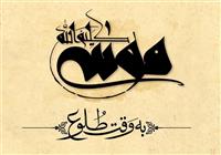 «موسی کلیم‌الله»؛ عبور از نیل سینمای سنتی