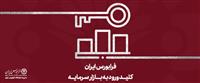 گروه استخراج کانه‌های فلزی در صدر صنایع پیشرو