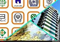  فقط دو بانک‌‎ دولتی با استاندارد زمانی پاسخگوی مردم بودند/میانگین ۱۹۸ تا ۲۸۳ روزه
