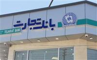 تراز عملیاتی مثبت بانک تجارت در فروردین ماه ۱۴۰۴