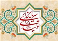 شعار سال ۱۴۰۴؛ تولید و سرمایه‌گذاری، مسیر پیشرفت ایران