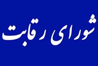 شورای رقابت فروش پسماند از طریق بورس کالا را تصویب کرد
