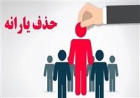  سامانه رفاه ایرانیان به‌تنهایی توان اجرای قانون را ندارد؟