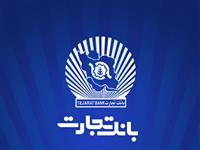  نرخ حق‌الوکاله بانک تجارت اعلام شد