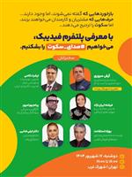 معرفی پلتفرم فیدیبک در یک نشست