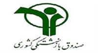 کسری ۱۱۰ هزار میلیاردی صندوق بازنشستگی و تقاضای تزریق ۱۰ هزار میلیاردی