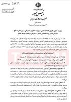  آیین‌نامه اجرایی متناسب‌سازی حقوق بازنشستگان ابلاغ شد 