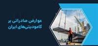 از سوی نائب رئیس کمیسیون صنایع و معادن
