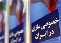 صندلی‌های لرزان در سازمان خصوصی‌سازی؛ عمر مدیران کمتر از ۱.۵ سال شد