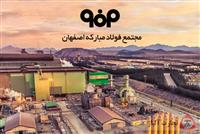 رشد پایدار «فولاد»/ فروش ۲۶.۵ همت فولاد مبارکه در آذر با ثبات و چشم‌انداز روشن