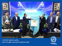 «ایما تجارت»، اکوسیستم یکپارچه مشتریان ارزنده حقوقی بانک تجارت رونمایی شد