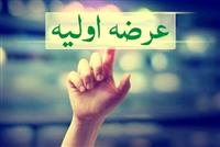 چند شرکت در صف بورسی شدن هستند/ سهامداران خرد بخوانند