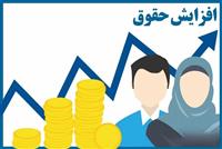 احتمال افزایش دوباره حقوق‌ها در سال آینده