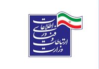  واکنش وزارت ارتباطات به ادعای آذری جهرمی 