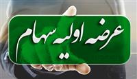 ۴۵ شرکت جدید در صف عرضه اولیه بورس