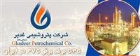 صادرات پی وی سی پتروشیمی غدیر هم از بورس کالا آغاز شد