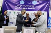 تفاهم‌نامه شرکت توسعه مدیریت و آموزش بورس با دانشگاه تهران