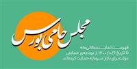 امضای بیش از 70 نماینده مجلس پای پویش «حمایت از بازار سرمایه» تاکنون