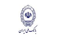 به‌روز رسانی سیستم‌های بانک ملی ایران و احتمال بروز اختلال در سامانه‌ها