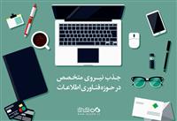 دعوت به همکاری بانک دی از متخصصان حوزه مرکز داده