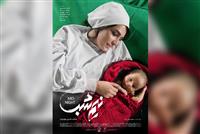 تیزر «نیم شب» رونمایی شد؛ ۱۲۵۰ نفر به تماشای فیلم رفتند