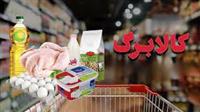 مصرف ۹۸ درصدی کالابرگ در چهار ماه؛ سناریوهای افزایش مبلغ در دولت بررسی می‌شود