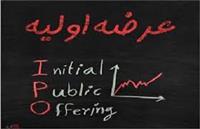 سهم عرضه اوليه فردا در سبد صندوق ها