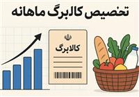 چگونه بدون یارانه، کالابرگ بگیریم؟ 