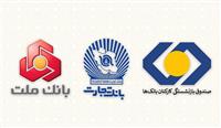  ارائه تسهیلات 50 میلیون تومانی به بازنشستگان بانک‌ها
