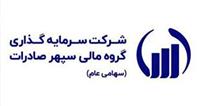 عرضه ۷ درصد سهام توسعه ساختمان سپهر تهران