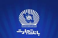 نتیجه مزایده بانک تجارت اعلام شد