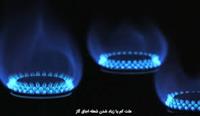 راه‌اندازی بسته جامع مدیریت مصرف؛ شرکت ملی گاز از «جایگزینی تا سهمیه‌بندی هوشمند» استفاده می‌کند