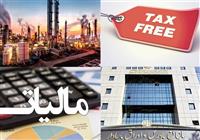  سقف معافیت مالیاتی حقوق ماهانه 40 میلیون تومان می شود
