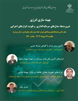 نمایشگاه بین‌المللی انرژی‌های تجدیدپذیر و بهره‌وری انرژی برق