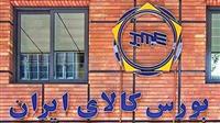عرضه ۱۸۲ هزار تن محصول در تالارهای بورس کالا
