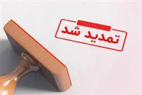 مهلت استفاده از مجوز افزایش سرمایه ۲۵ درصدی تمدید شد 
