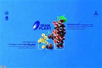 حضور شرکت صنایع پتروشیمی خلیج فارس در نوزدهمین نمایشگاه ایران پلاست