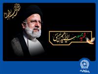 ابراز تسلیت مدیرعامل بانک تجارت در پی شهادت رئیس‌جمهور مردمی ایران