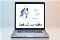 جزئیات ثبت ادعاهای ملکی در سامانه «ساغر» اعلام شد