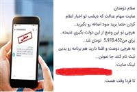 بازهم کلاهبرداری با سهام عدالت/ جاماندگان فریب نخورند؛ فعلا ثبت‌نامی در کار نیست