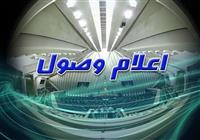 اعلام وصول 4 سوال نمایندگان از وزرای دولت