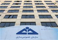  رئیس کل جدید سازمان خصوصی سازی منصوب شد 