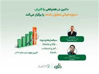  داتین در همراهی با کاریار، دوره مبانی تحلیل داده را برگزار می‌کند