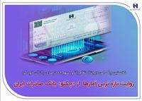 نخستین چک امن دیجیتال نظام بانکی سهم 48 درصدی را از آن خود کرد
