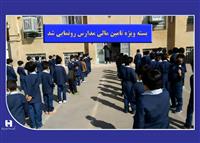 «بسته ویژه تأمین مالی مدارس» توسط بانک صادرات رونمایی شد