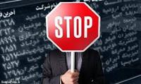 نماد فرابورسی برای مجمع سالانه موقتاً بسته شد