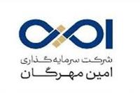 «وامین» برای افزایش سرمایه به مجمع می‌رود
