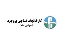 سهامداران «نبروج» بخوانند